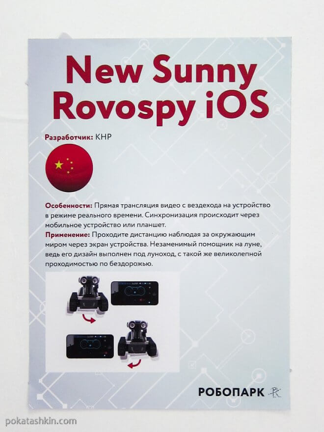 New Sunny Rovospy iOS