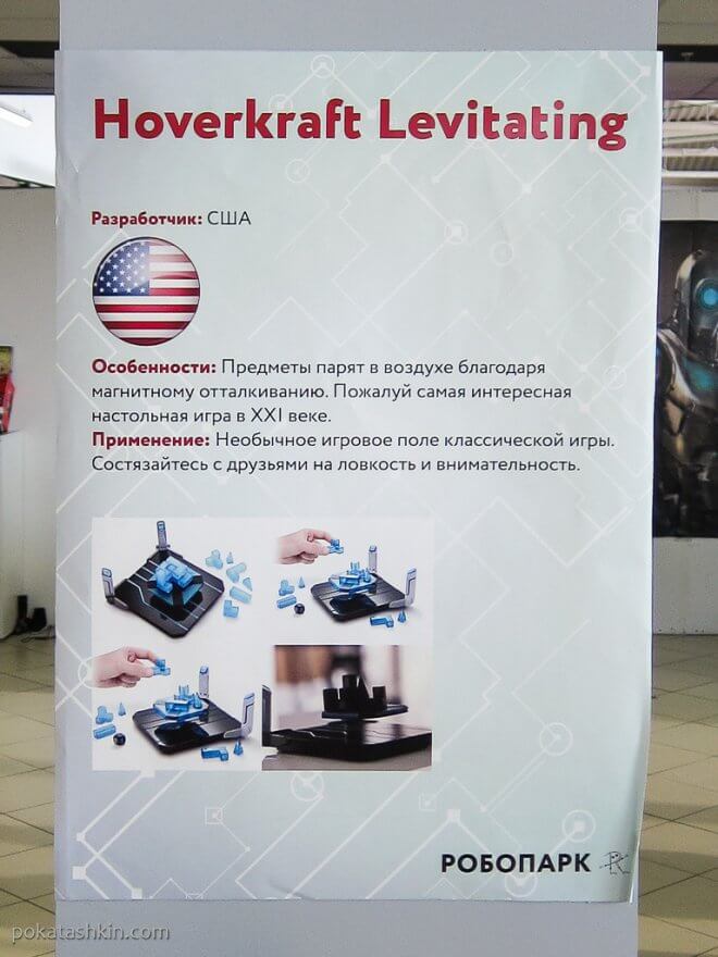 Настольная игра Hoverkraft Levitating