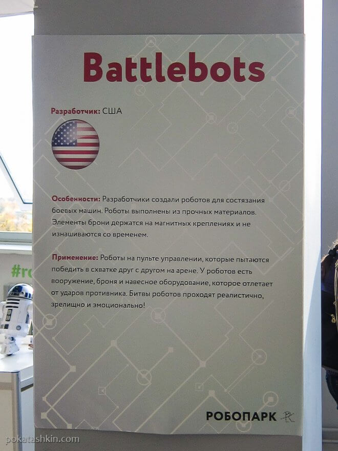 Маленькие боевые роботы Battelbots