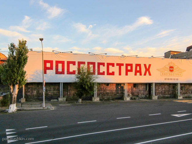 Росгосстрах (Ереван)