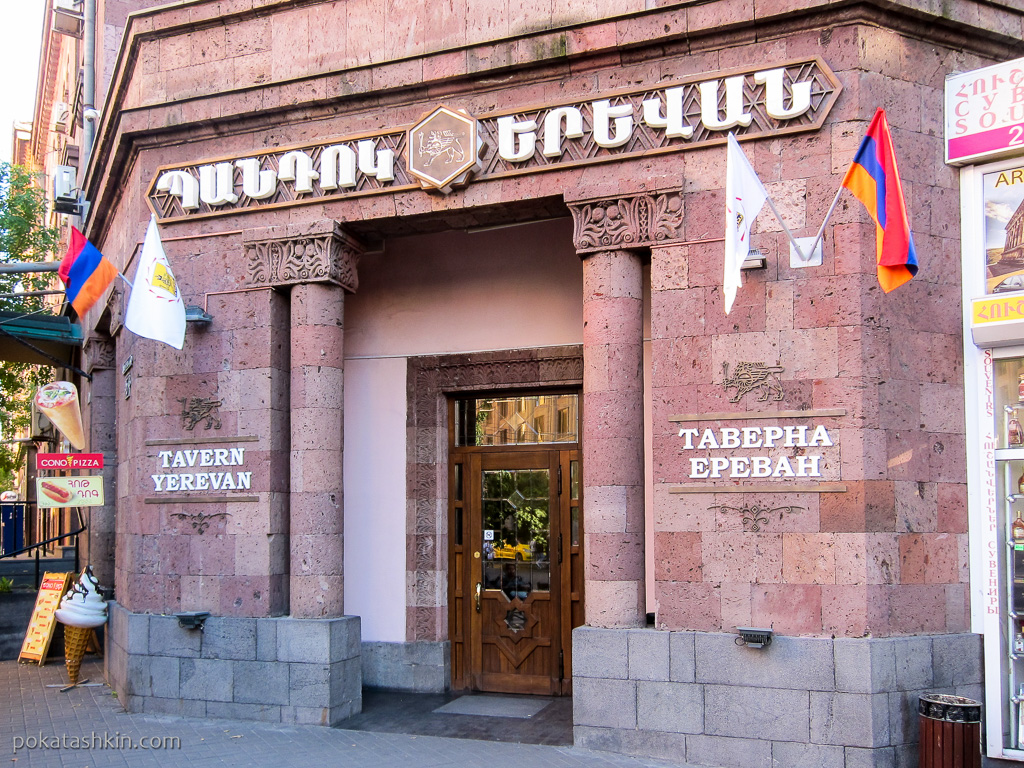 Название внутри таверны - Picture of Tavern Yerevan, Kostroma - Tripadvisor